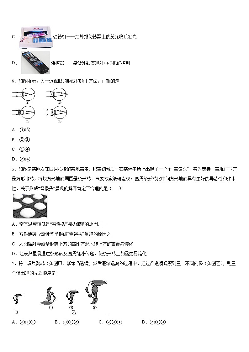 江苏省如东县2023-2024学年八年级物理第一学期期末教学质量检测试题含答案02
