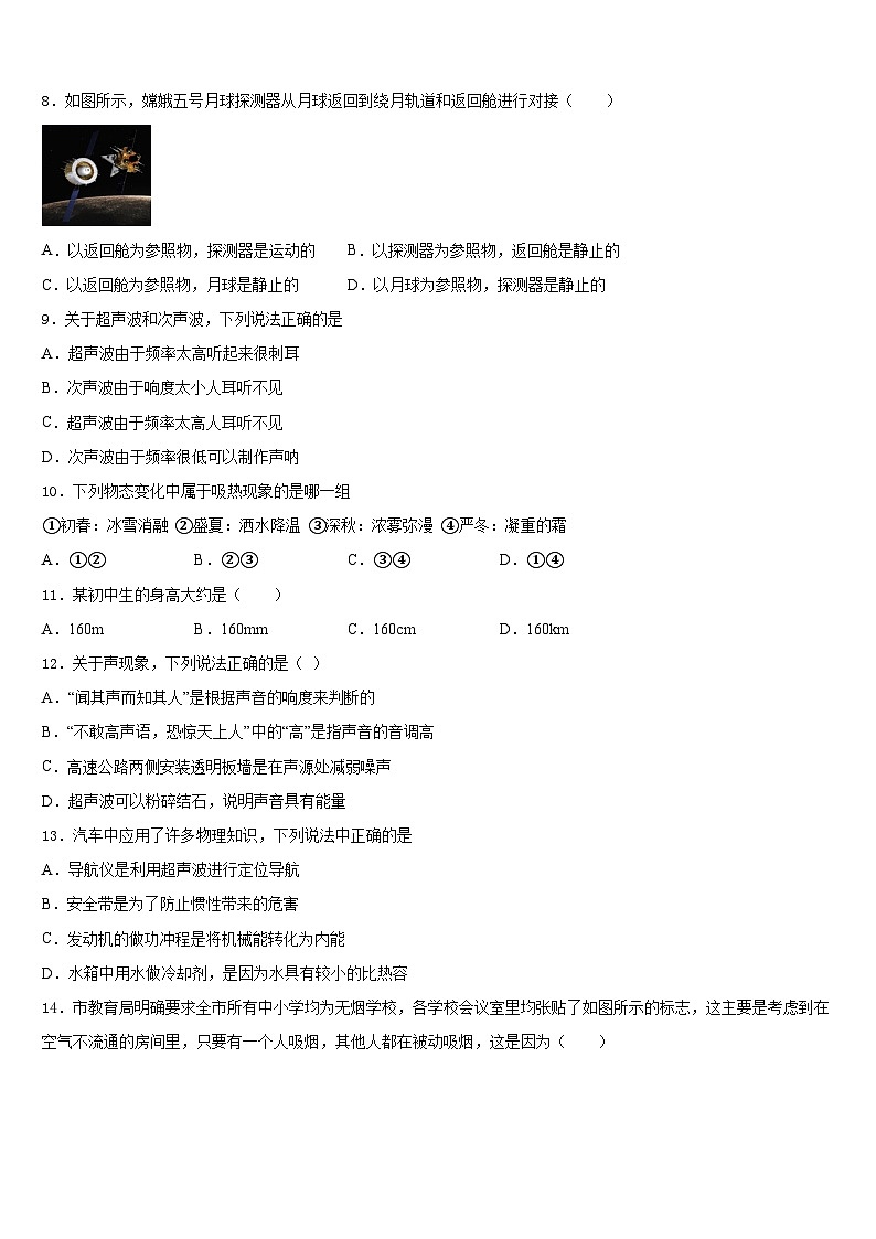 江苏省如东县2023-2024学年八年级物理第一学期期末教学质量检测试题含答案03