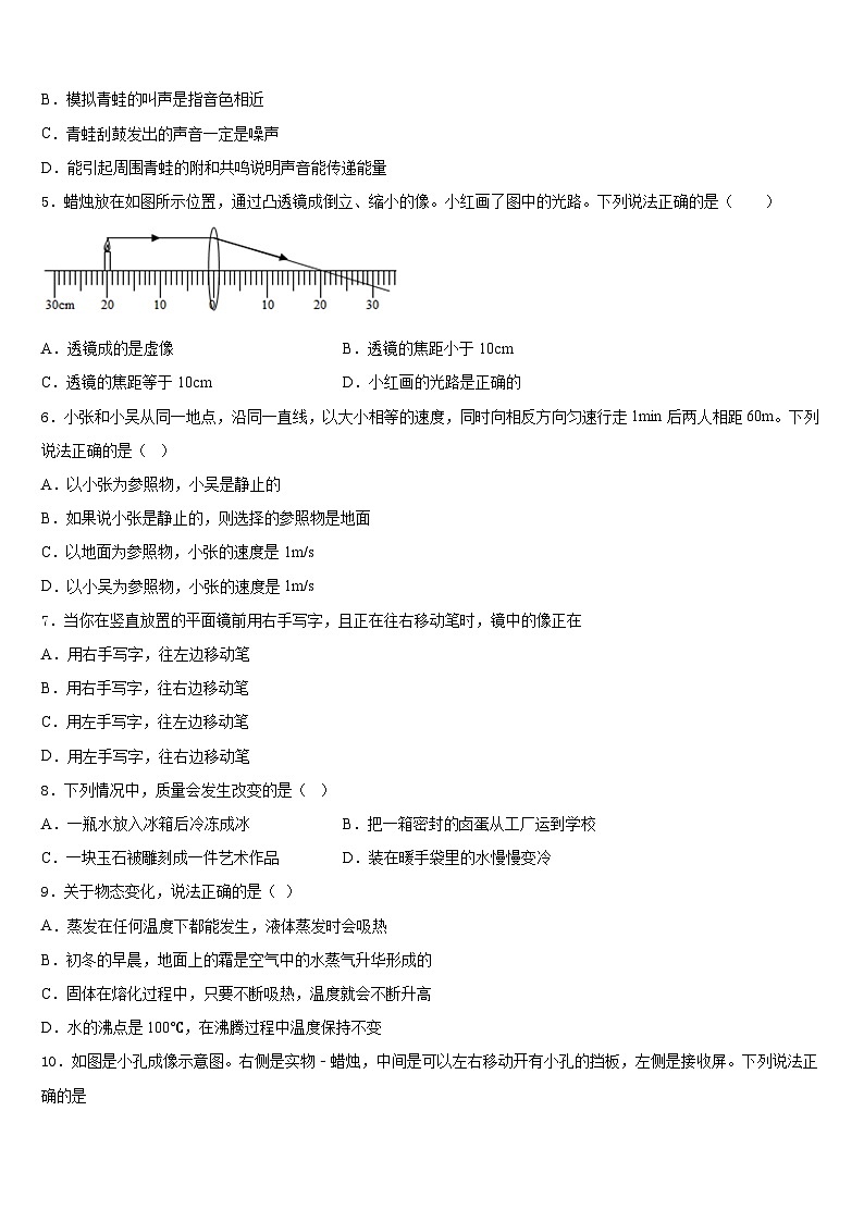江苏省徐州市区联学校2023-2024学年八年级物理第一学期期末调研试题含答案第2页