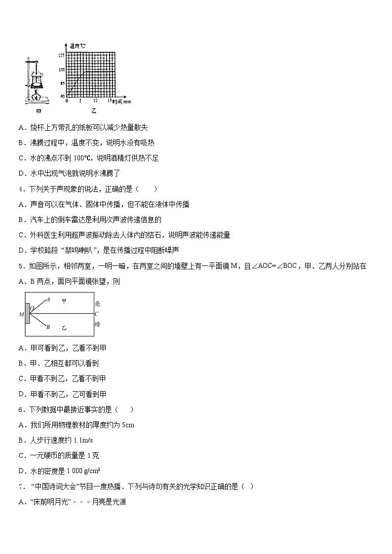 江苏省徐州市部分学校2023-2024学年物理八上期末考试模拟试题含答案第2页