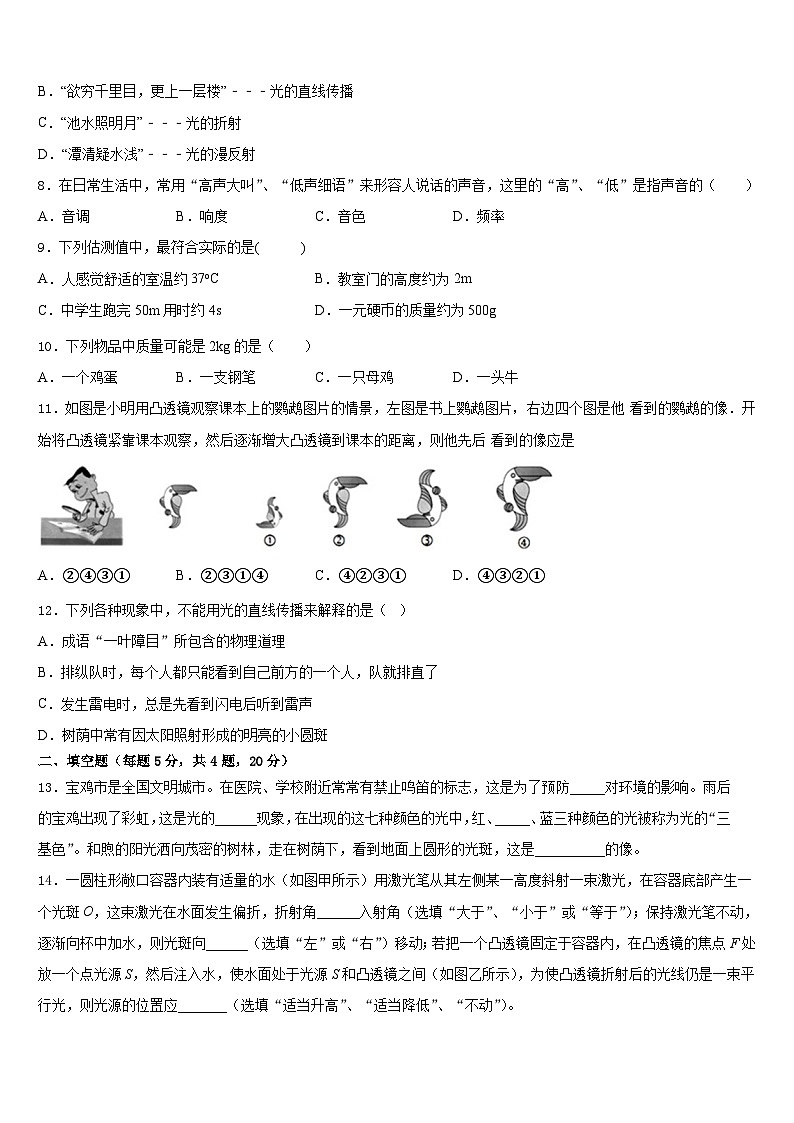江苏省徐州市部分学校2023-2024学年物理八上期末考试模拟试题含答案第3页