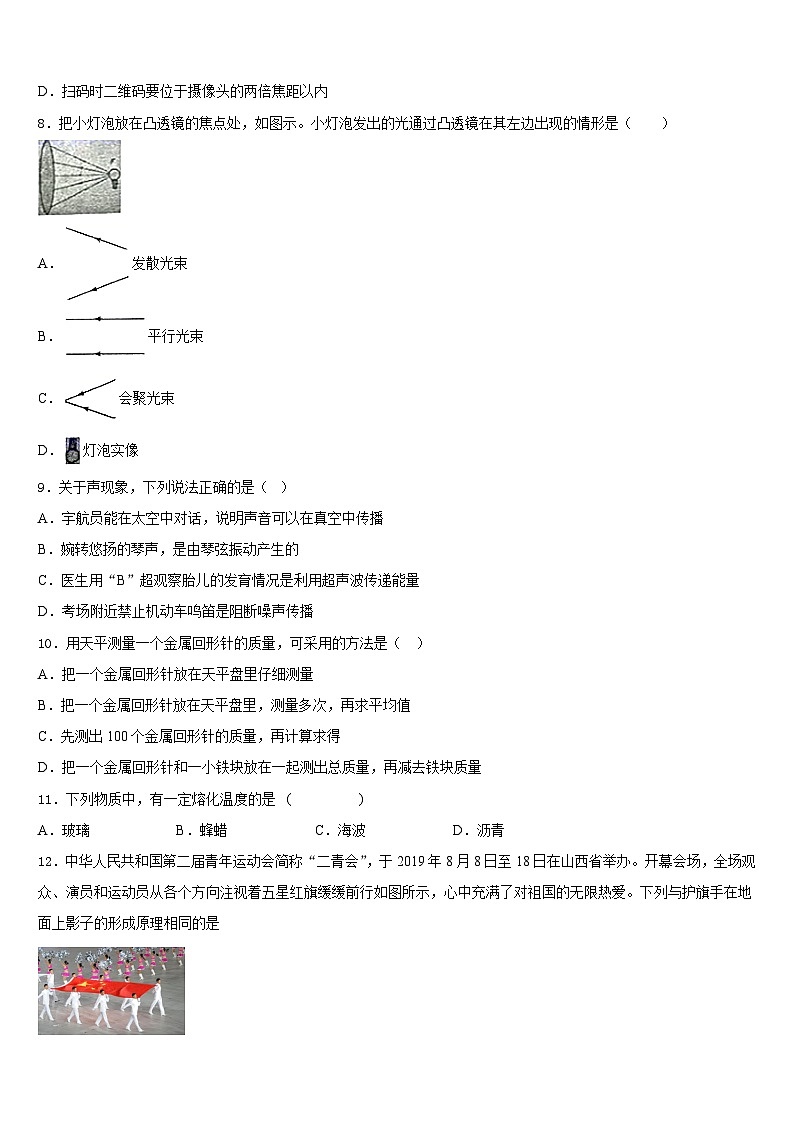 江苏省徐州市睢宁县2023-2024学年物理八年级第一学期期末达标检测模拟试题含答案03