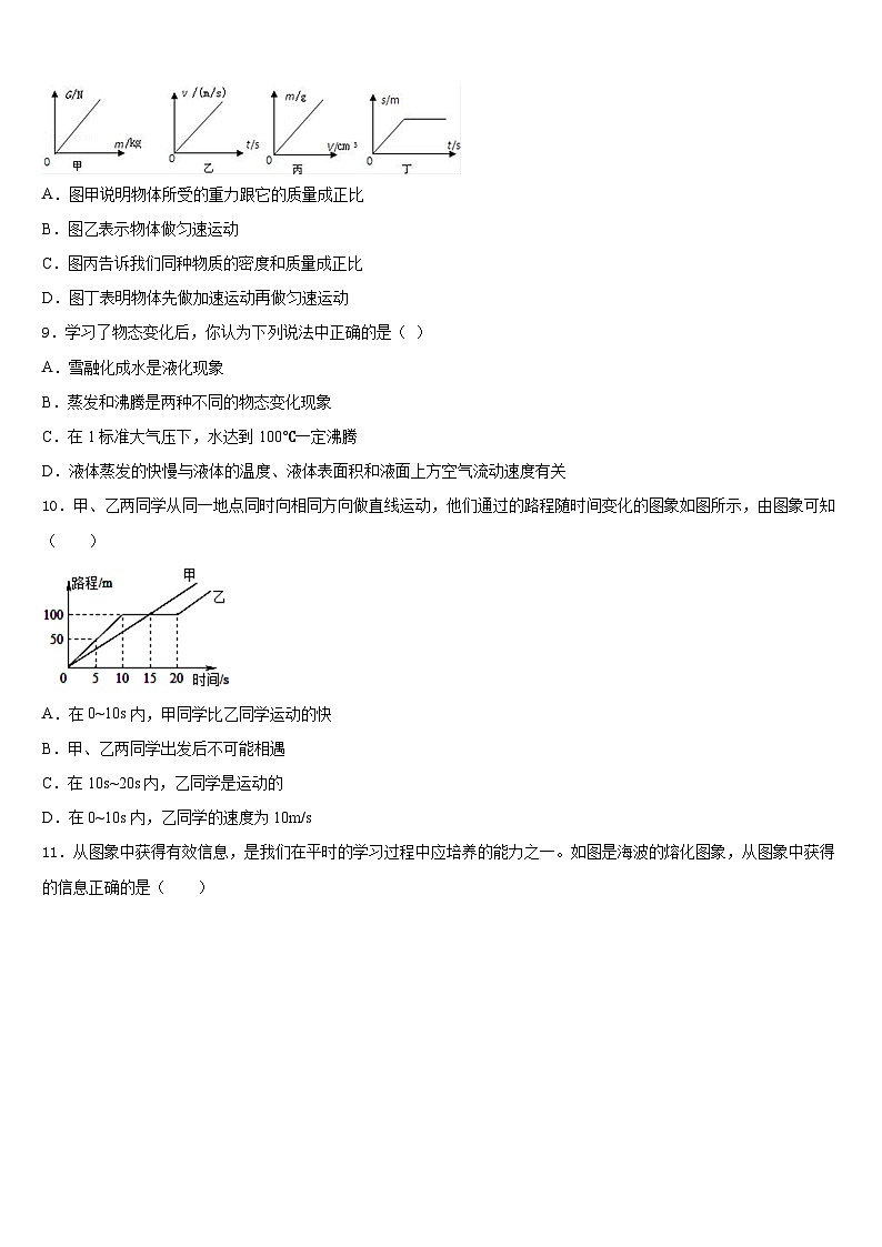 江蘇省宜興市新芳中學(xué)2023-2024學(xué)年物理八年級(jí)第一學(xué)期期末監(jiān)測(cè)模擬試題含答案第3頁(yè)
