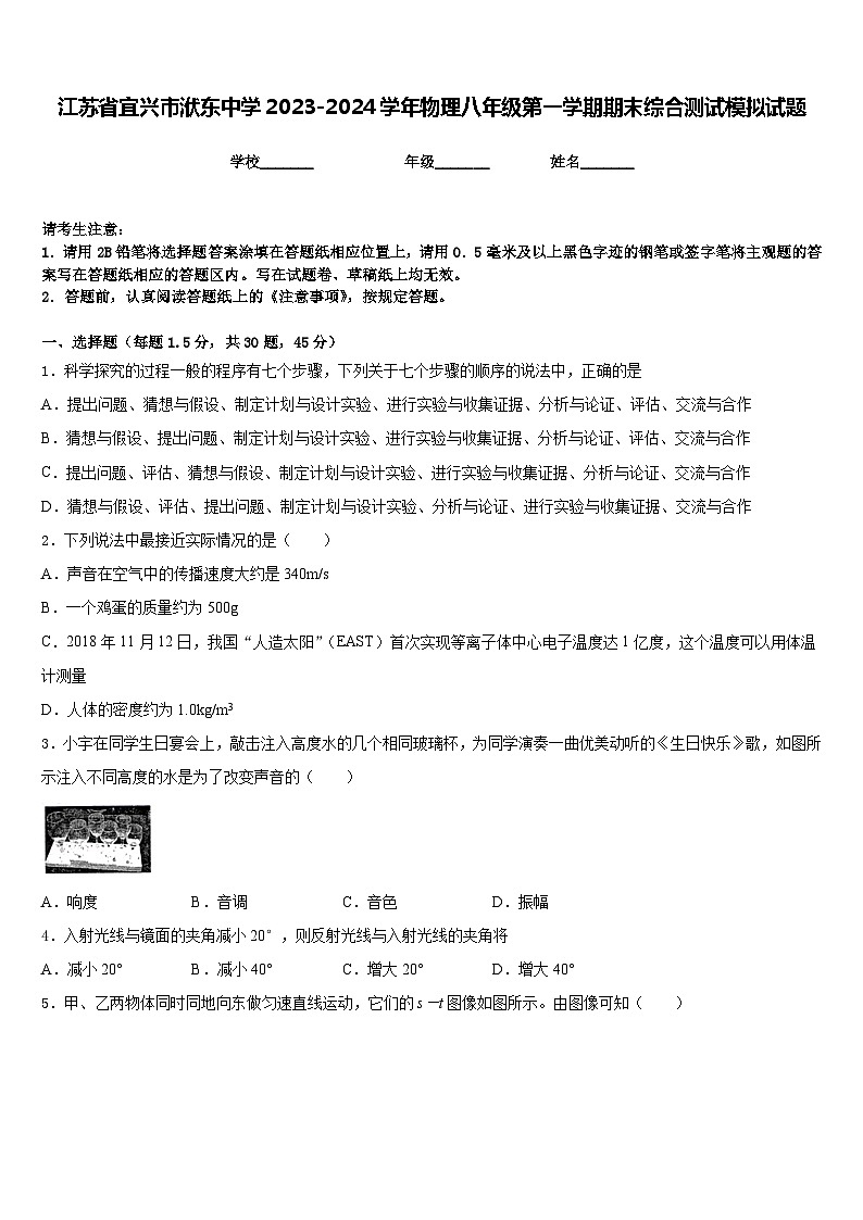 江苏省宜兴市洑东中学2023-2024学年物理八年级第一学期期末综合测试模拟试题含答案01