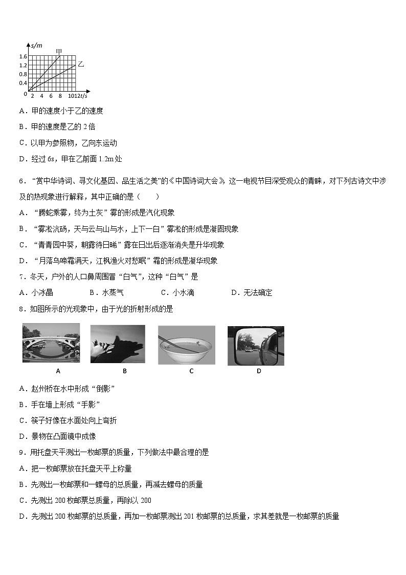 江苏省宜兴市洑东中学2023-2024学年物理八年级第一学期期末综合测试模拟试题含答案02