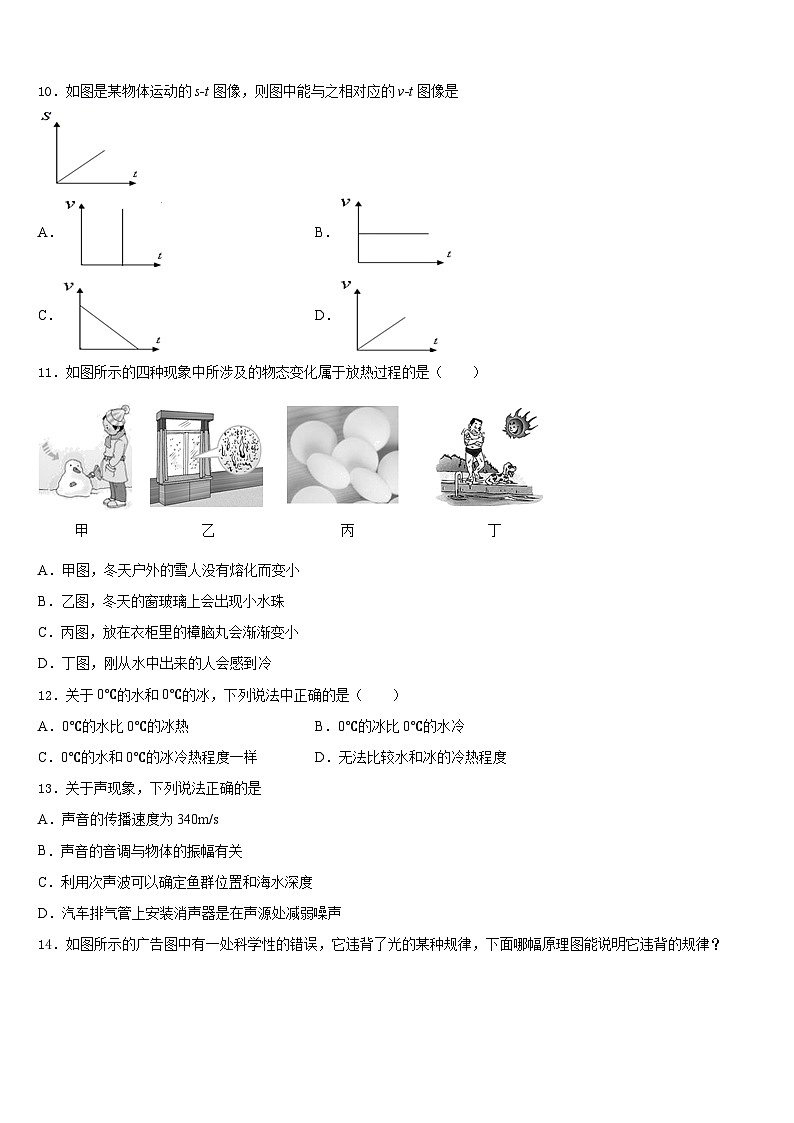江苏省宜兴市洑东中学2023-2024学年物理八年级第一学期期末综合测试模拟试题含答案03