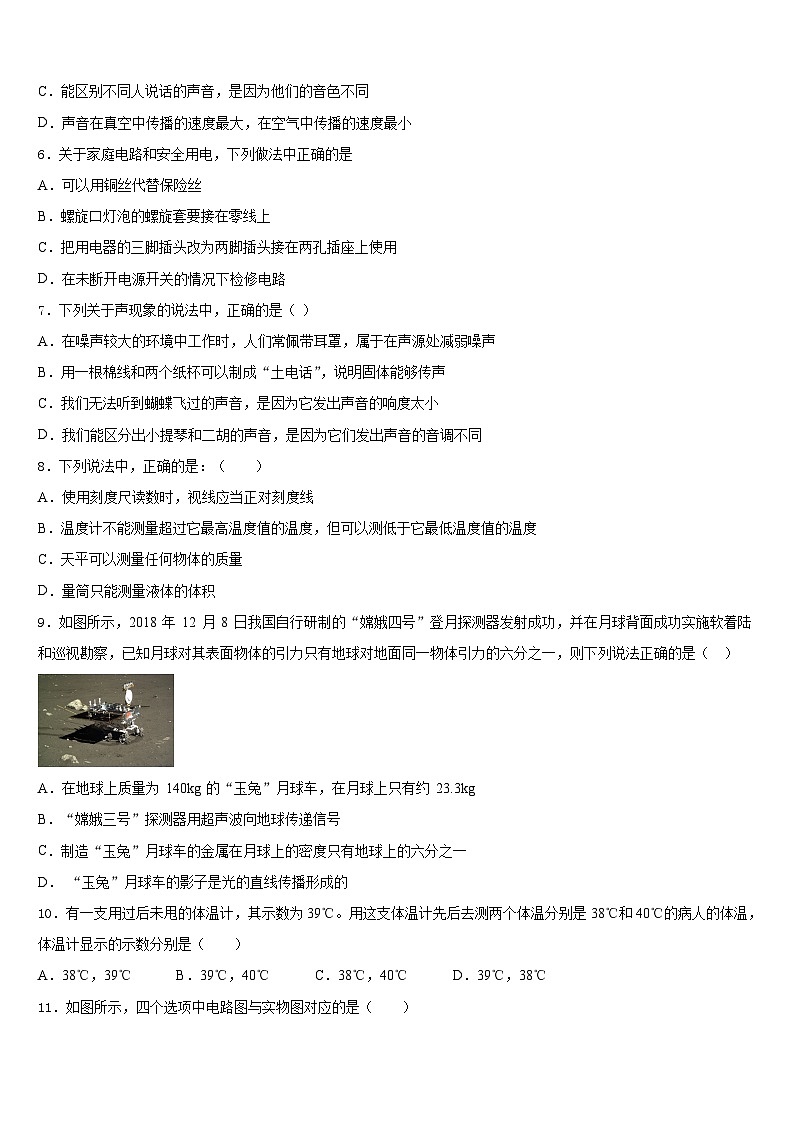 江苏省徐州市锥宁县2023-2024学年物理八年级第一学期期末监测模拟试题含答案02