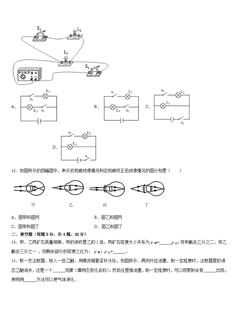江苏省徐州市锥宁县2023-2024学年物理八年级第一学期期末监测模拟试题含答案03