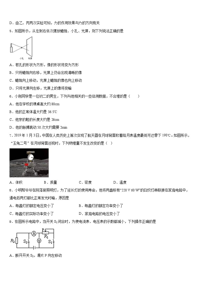 江苏省徐州市市区部分学校2023-2024学年八上物理期末统考试题含答案02