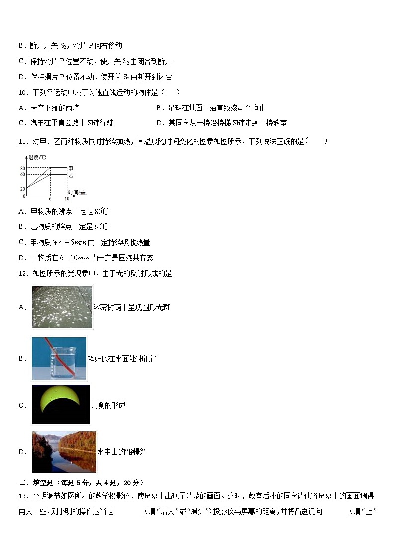 江苏省徐州市市区部分学校2023-2024学年八上物理期末统考试题含答案03