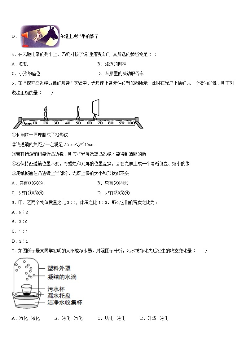 江苏省宿迁市沭阳广宇学校2023-2024学年八上物理期末综合测试模拟试题含答案02
