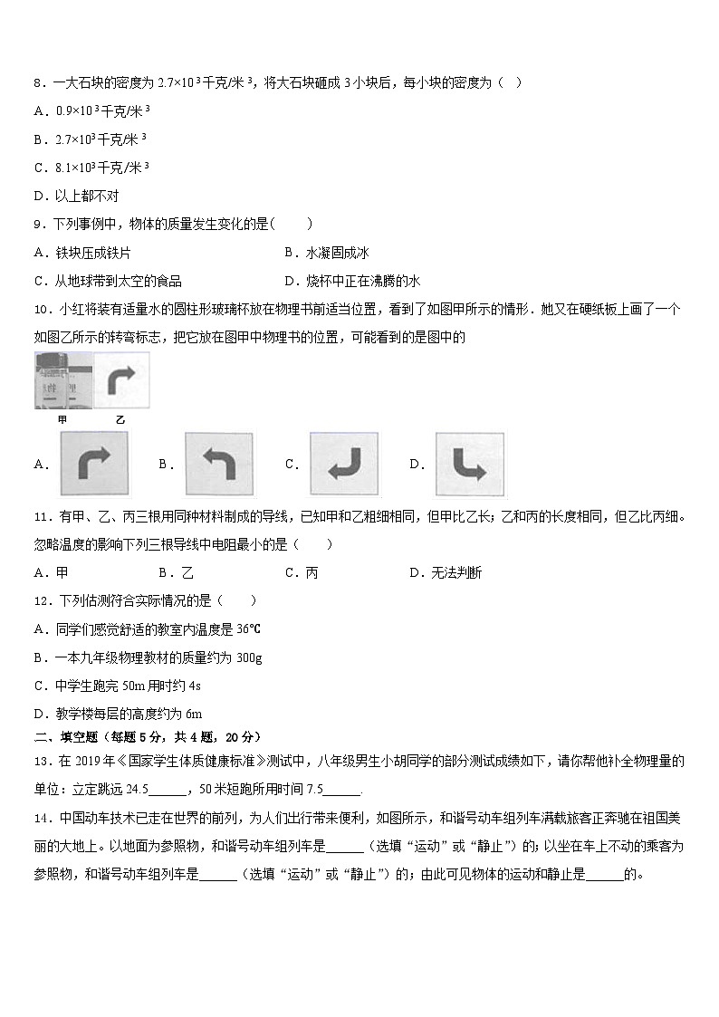 江苏省宿迁市沭阳广宇学校2023-2024学年八上物理期末综合测试模拟试题含答案03