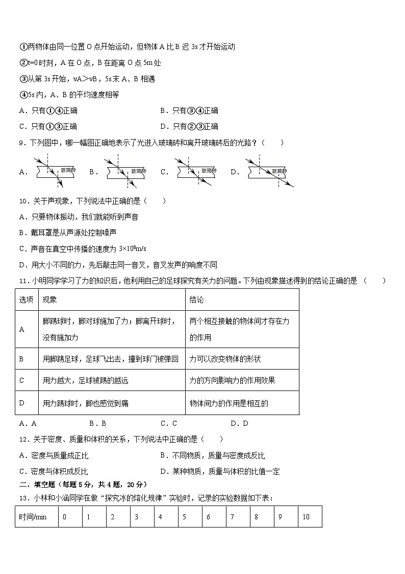 江苏省徐州市沛县2023-2024学年物理八年级第一学期期末达标检测模拟试题含答案03