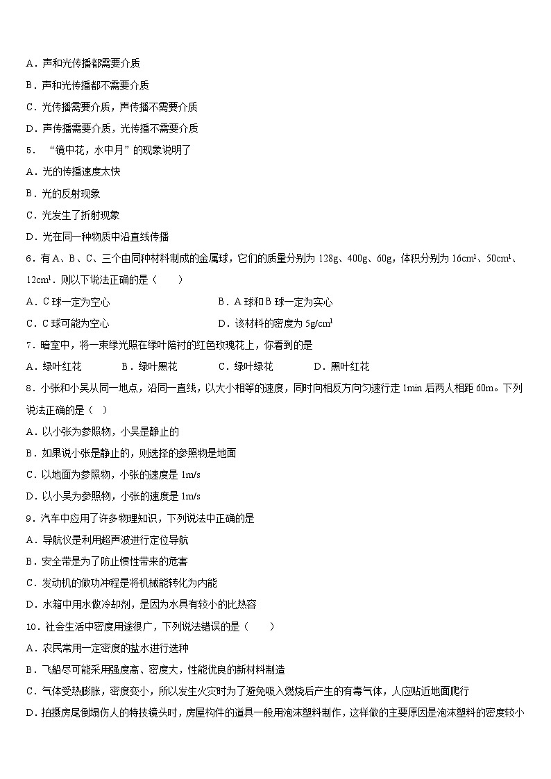 江苏省宜兴市环科园联盟2023-2024学年八上物理期末考试试题含答案02