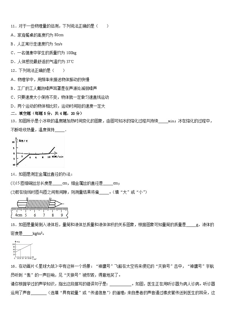 江苏省宜兴市环科园联盟2023-2024学年八上物理期末考试试题含答案03