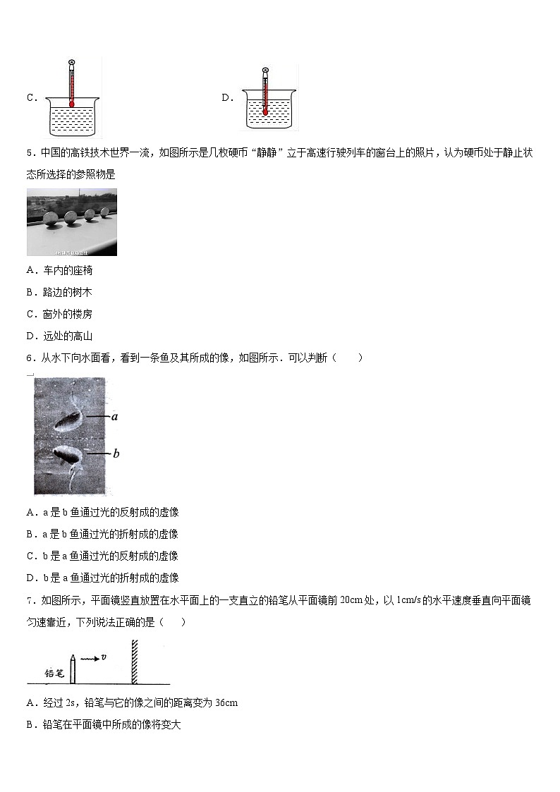 江蘇省徐州市樹人中學(xué)2023-2024學(xué)年八年級物理第一學(xué)期期末綜合測試試題含答案第2頁