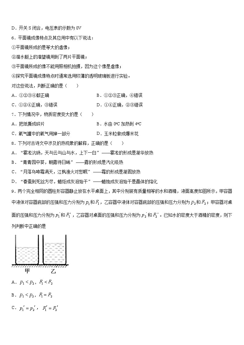 江苏省扬州市仪征市2023-2024学年物理八上期末预测试题含答案第2页