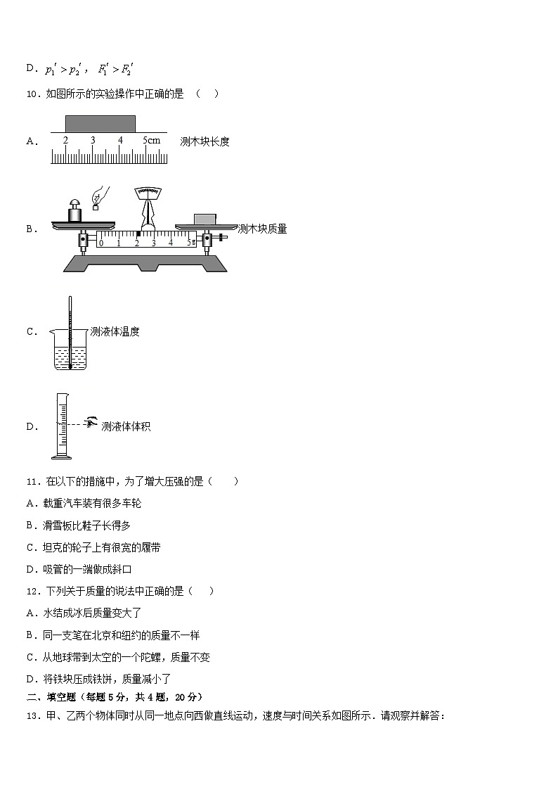 江苏省扬州市仪征市2023-2024学年物理八上期末预测试题含答案第3页