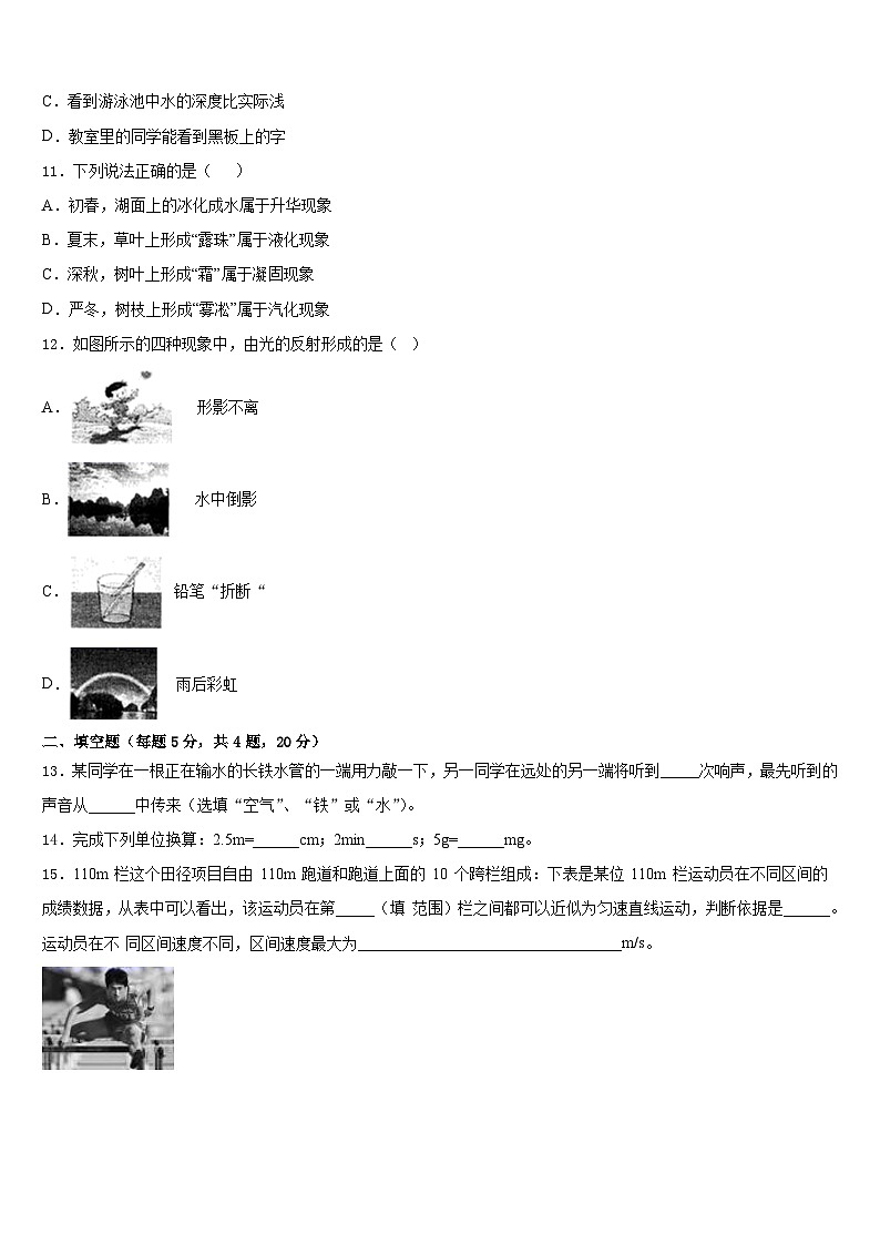 江苏省无锡市江阴初级中学2023-2024学年八上物理期末达标检测试题含答案03