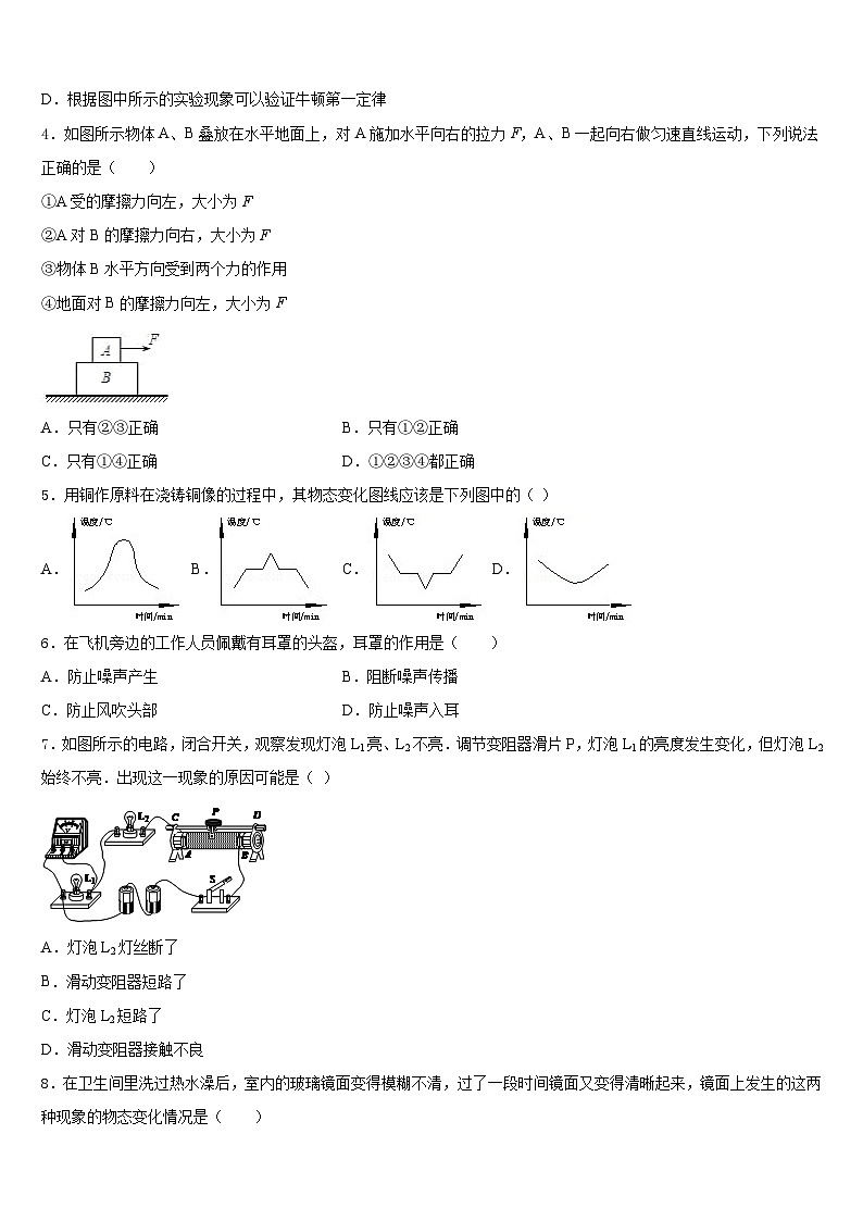 江苏省无锡市江阴实验中学2023-2024学年八上物理期末复习检测模拟试题含答案第2页
