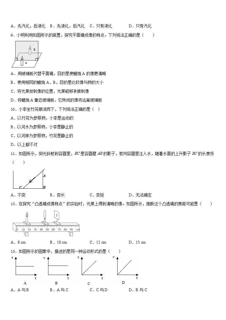 江苏省无锡市江阴实验中学2023-2024学年八上物理期末复习检测模拟试题含答案第3页