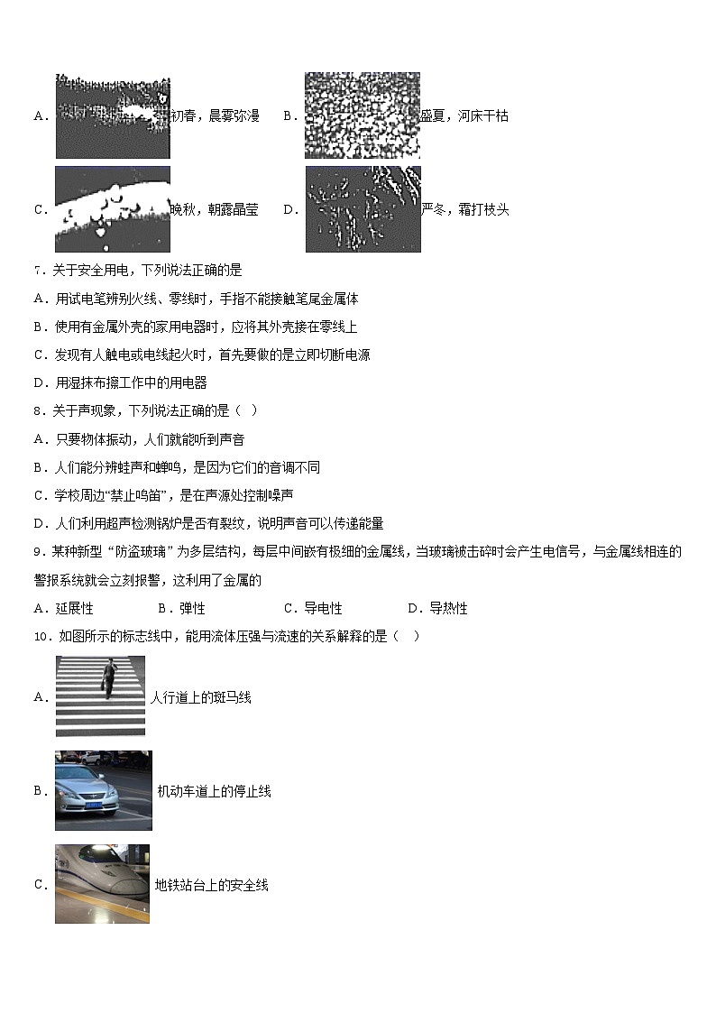 江苏省无锡市江阴市南闸实验学校2023-2024学年物理八年级第一学期期末监测试题含答案第2页