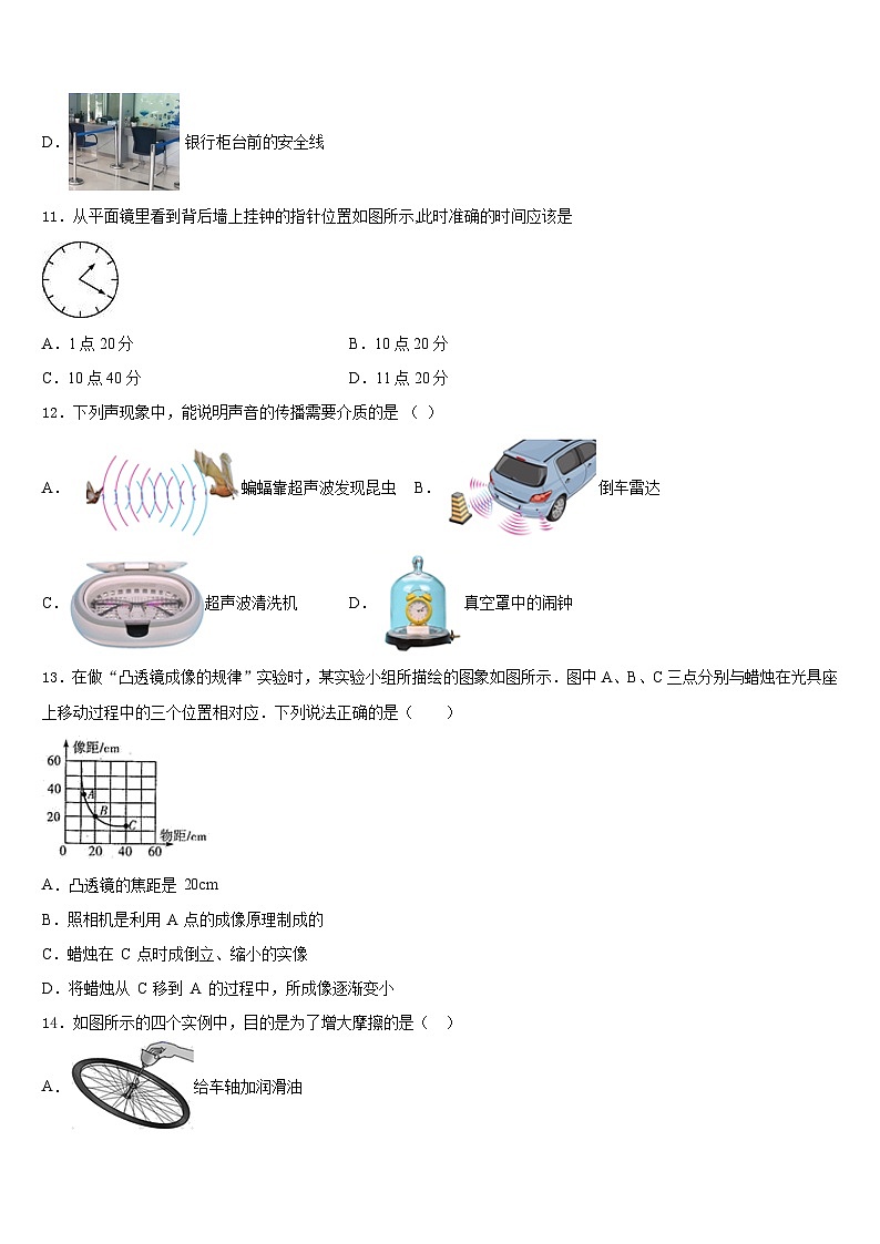 江苏省无锡市江阴市南闸实验学校2023-2024学年物理八年级第一学期期末监测试题含答案第3页