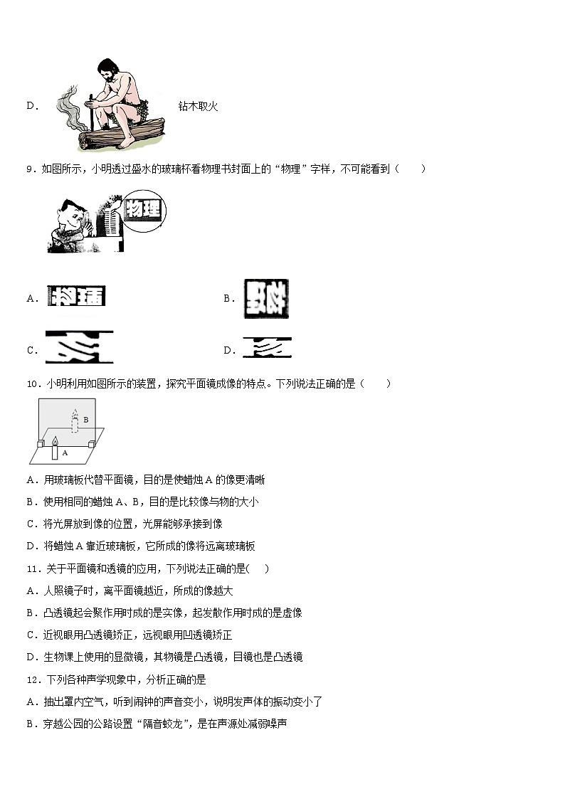 江苏省无锡市南长实验教育集团2023-2024学年八上物理期末预测试题含答案第3页