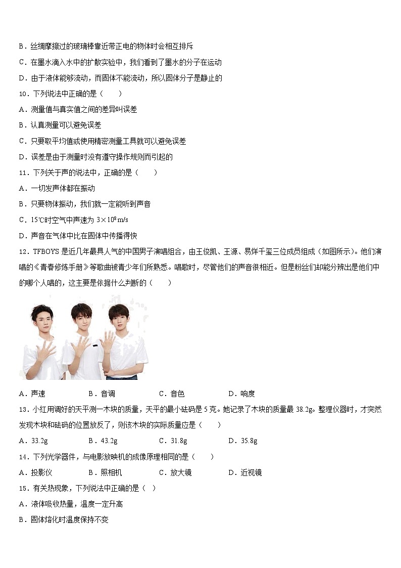 江苏省无锡市塔影中学2023-2024学年八年级物理第一学期期末检测试题含答案第3页