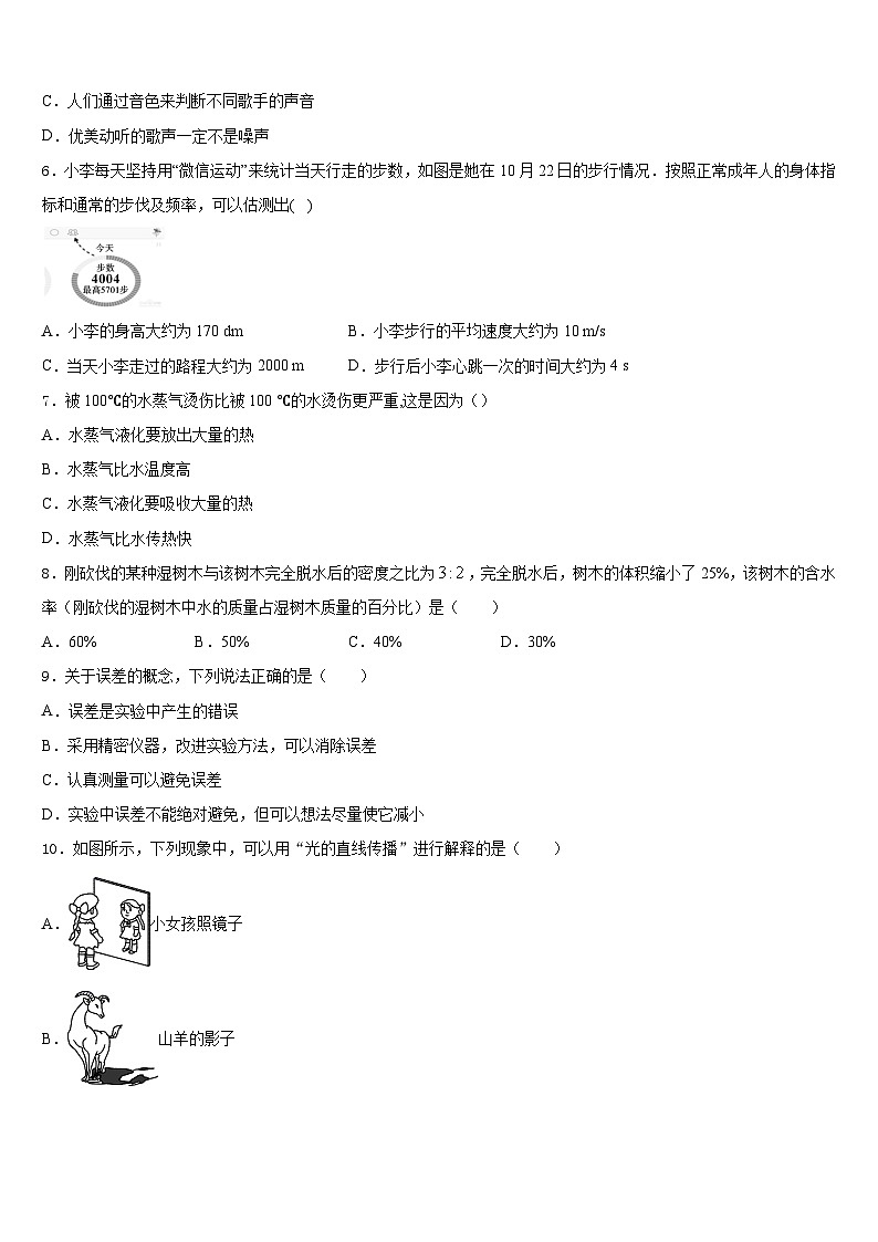 江苏省无锡市锡北片2023-2024学年物理八年级第一学期期末达标检测模拟试题含答案02