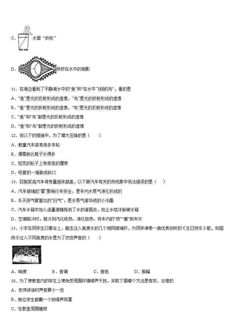江苏省无锡市锡北片2023-2024学年物理八年级第一学期期末达标检测模拟试题含答案03