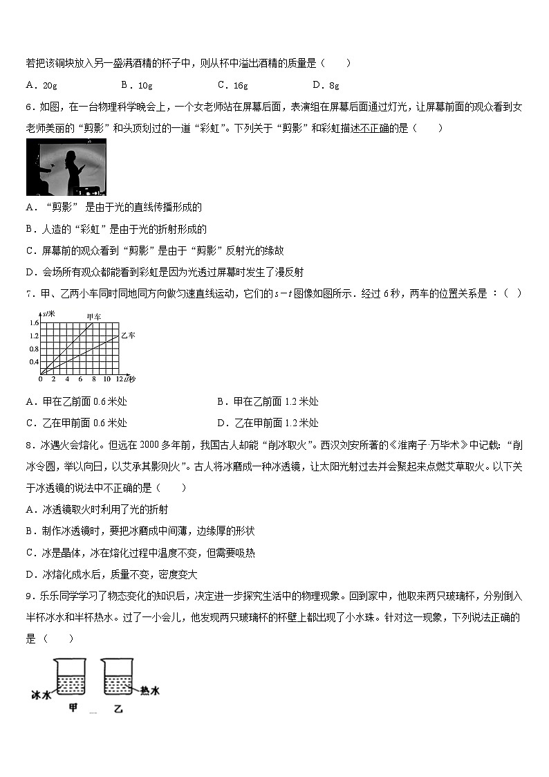 江苏省无锡市锡山区天一实验学校2023-2024学年八年级物理第一学期期末考试试题含答案第2页