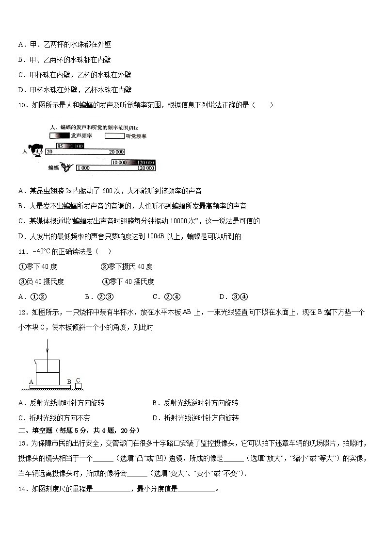 江苏省无锡市锡山区天一实验学校2023-2024学年八年级物理第一学期期末考试试题含答案第3页