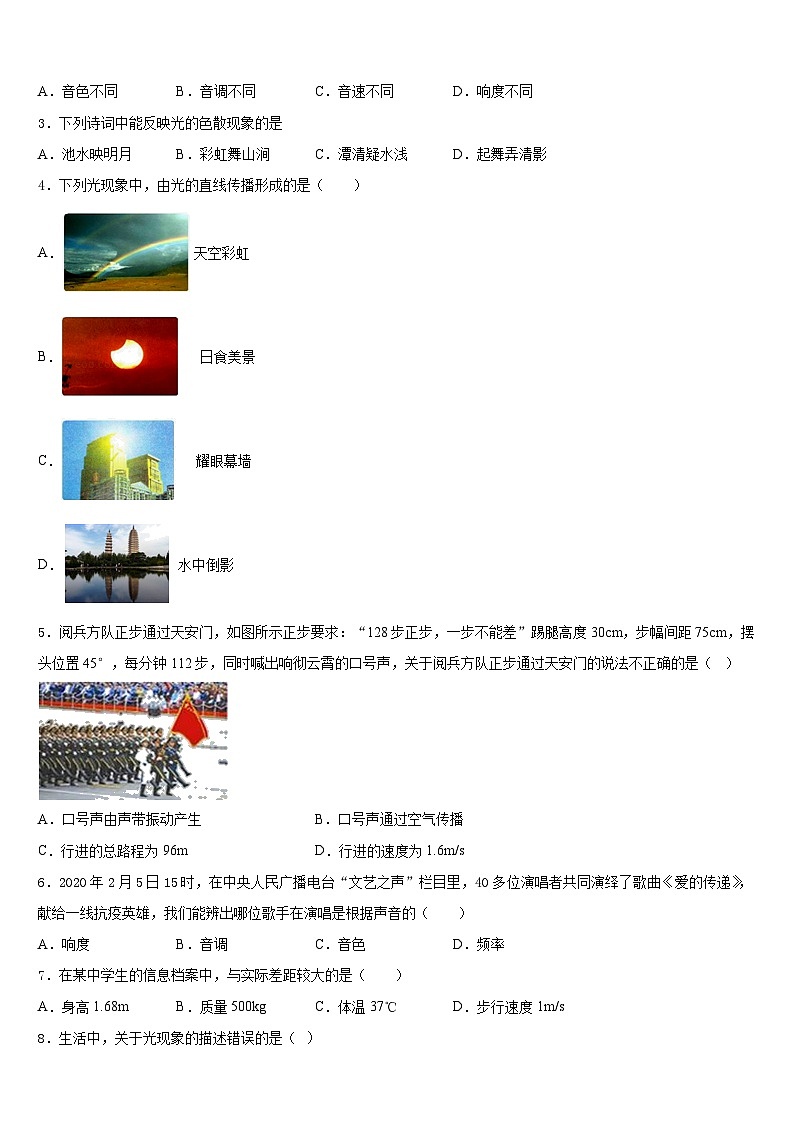 江苏省无锡市锡山区天一中学2023-2024学年八年级物理第一学期期末考试试题含答案第2页