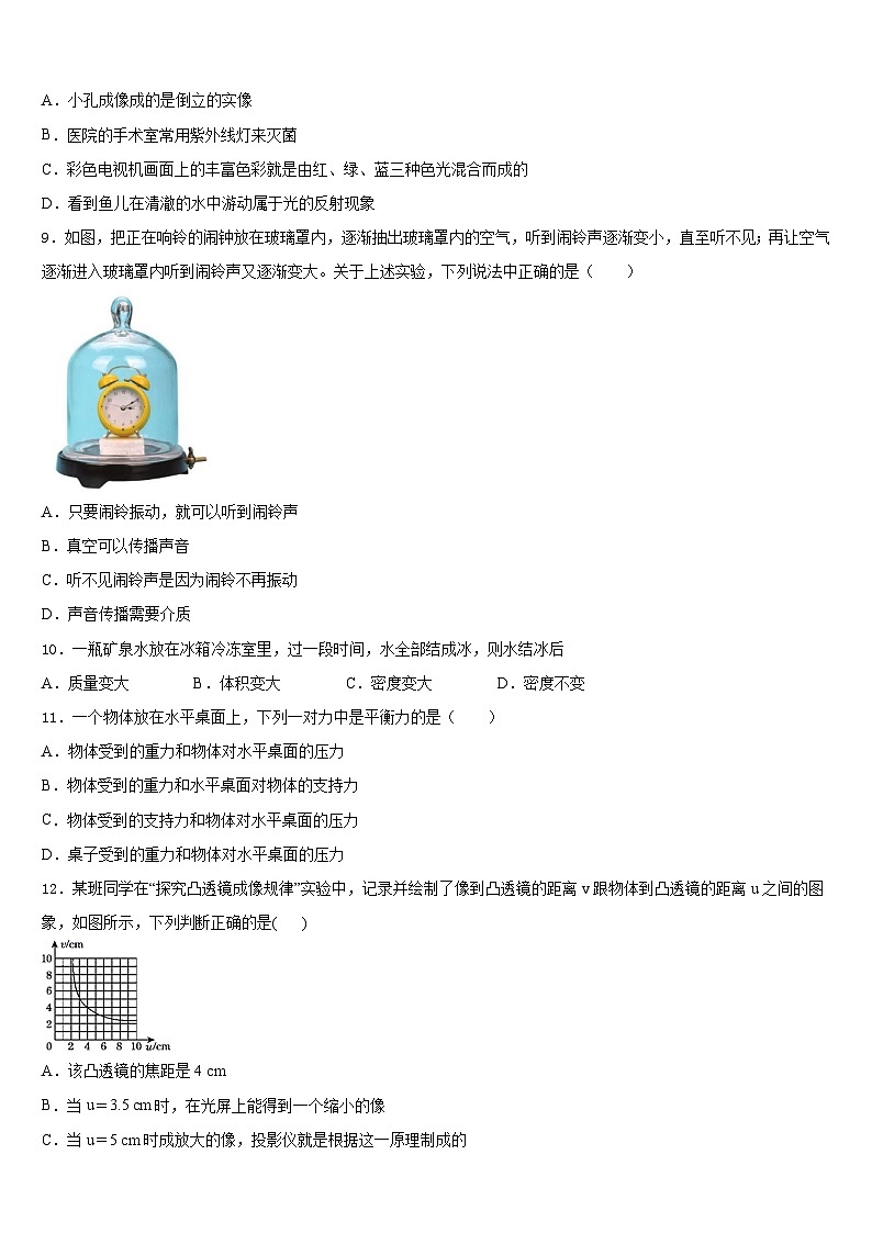 江苏省无锡市锡山区天一中学2023-2024学年八年级物理第一学期期末考试试题含答案第3页