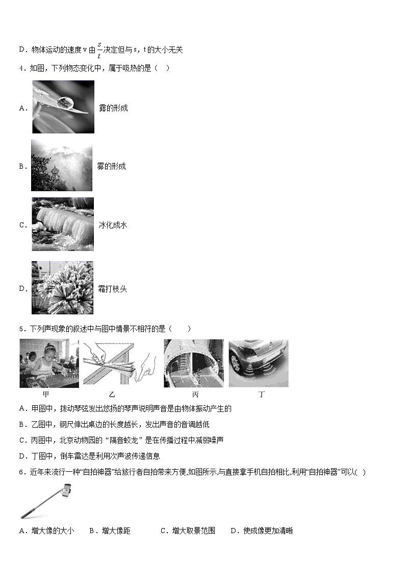 江苏省无锡市锡山区锡东片2023-2024学年物理八上期末预测试题含答案02