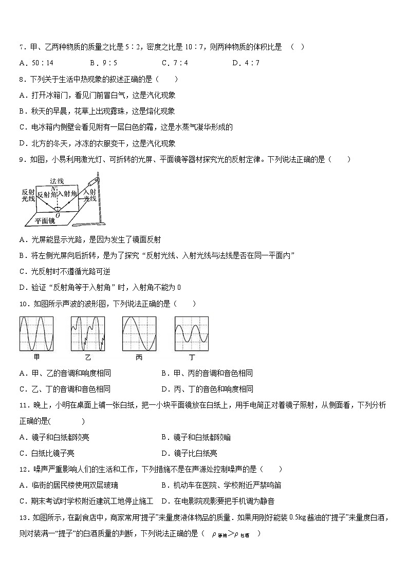 江苏省无锡市锡山区锡东片2023-2024学年物理八上期末预测试题含答案03