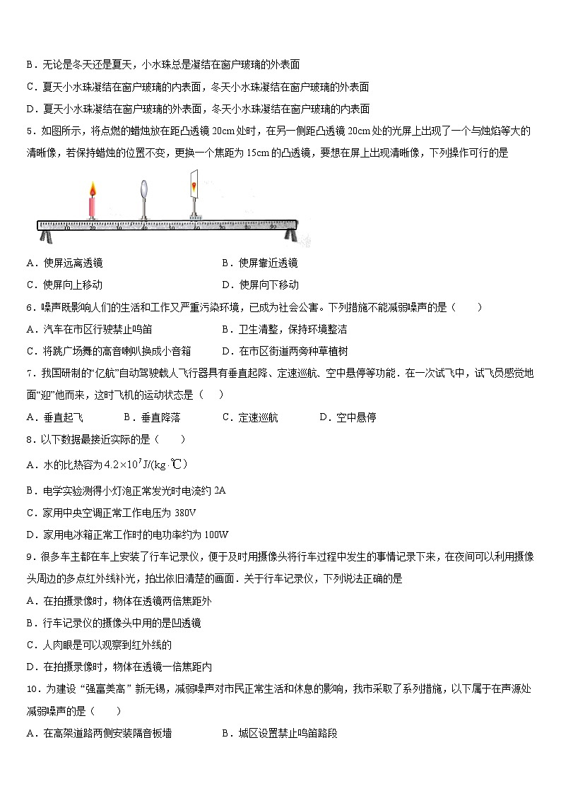 江苏省无锡市宜兴市桃溪中学2023-2024学年八上物理期末学业质量监测模拟试题含答案02