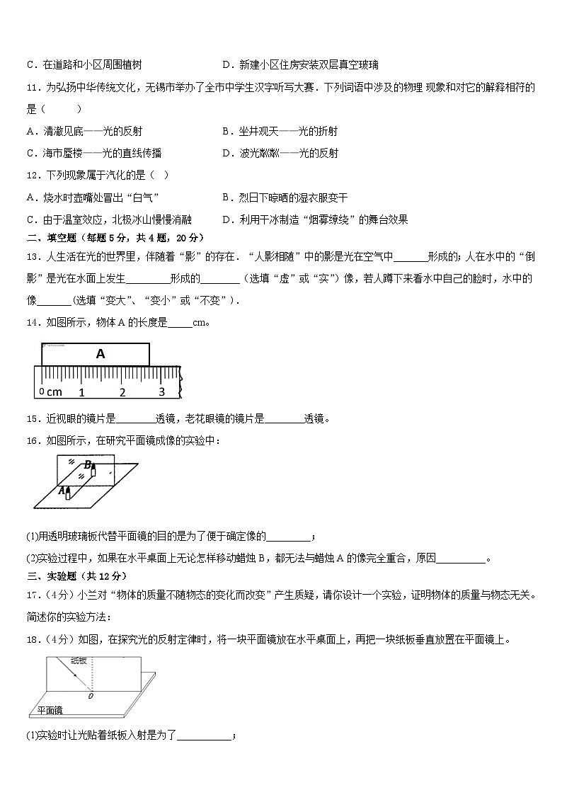江苏省无锡市宜兴市桃溪中学2023-2024学年八上物理期末学业质量监测模拟试题含答案03