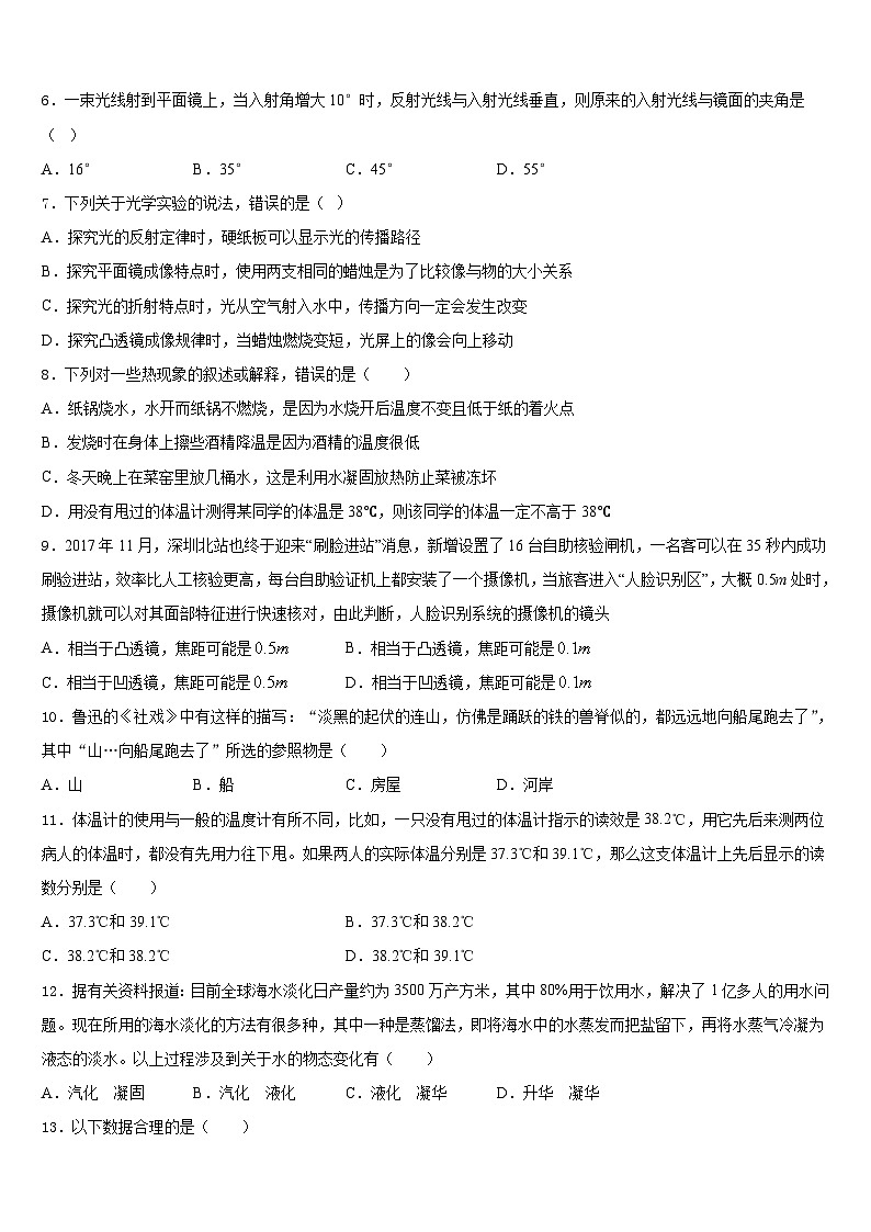 江蘇省揚(yáng)州市江都實(shí)驗(yàn)中學(xué)2023-2024學(xué)年八年級(jí)物理第一學(xué)期期末經(jīng)典試題含答案第2頁