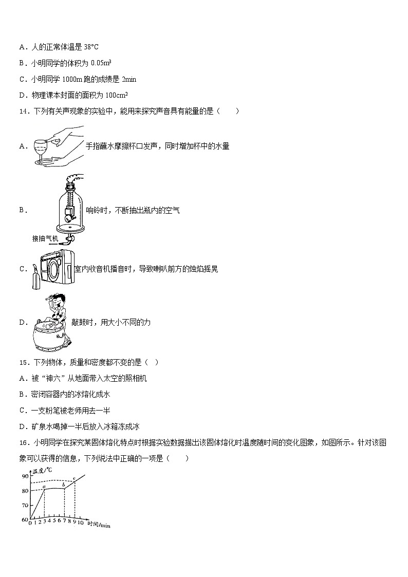 江蘇省揚(yáng)州市江都實(shí)驗(yàn)中學(xué)2023-2024學(xué)年八年級(jí)物理第一學(xué)期期末經(jīng)典試題含答案第3頁
