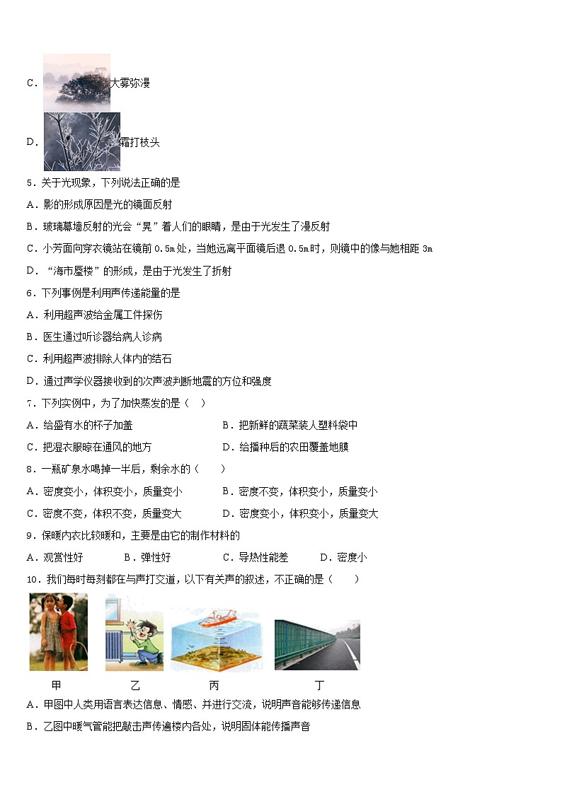 江苏省扬州江都区六校联考2023-2024学年八年级物理第一学期期末达标检测模拟试题含答案第2页