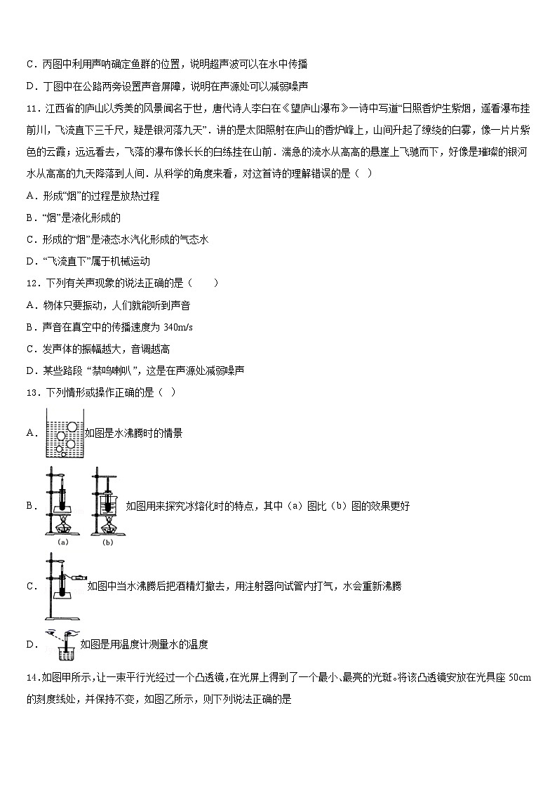 江苏省扬州江都区六校联考2023-2024学年八年级物理第一学期期末达标检测模拟试题含答案第3页