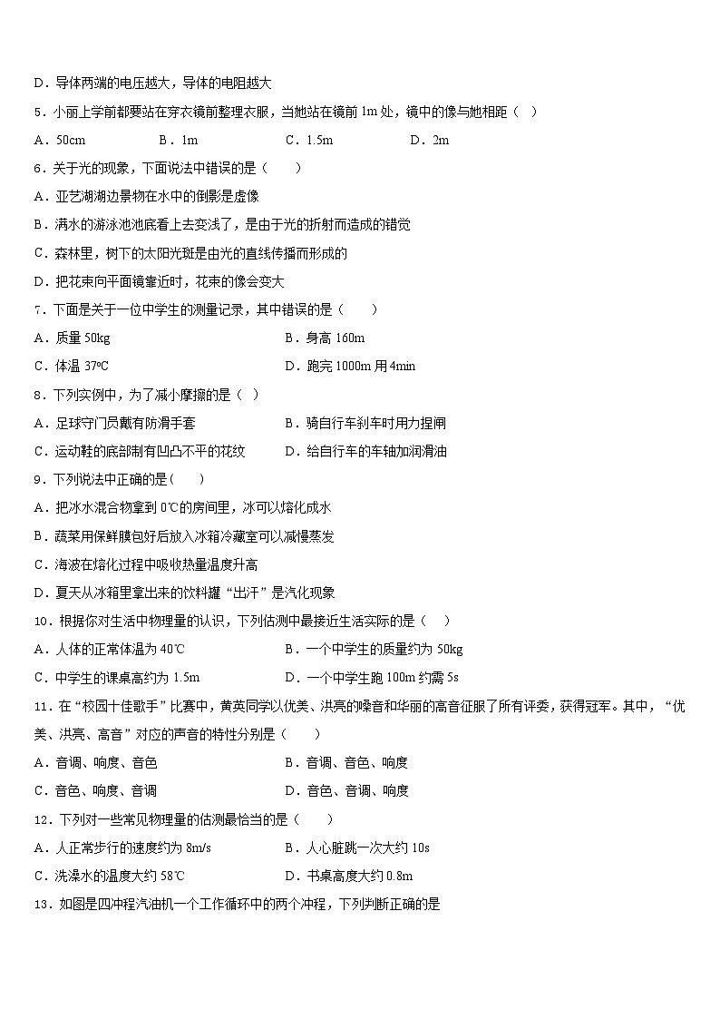 江苏省扬州市教院2023-2024学年八上物理期末综合测试模拟试题含答案第2页