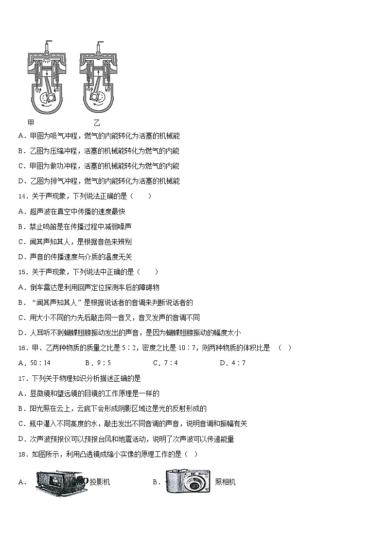 江苏省扬州市教院2023-2024学年八上物理期末综合测试模拟试题含答案第3页