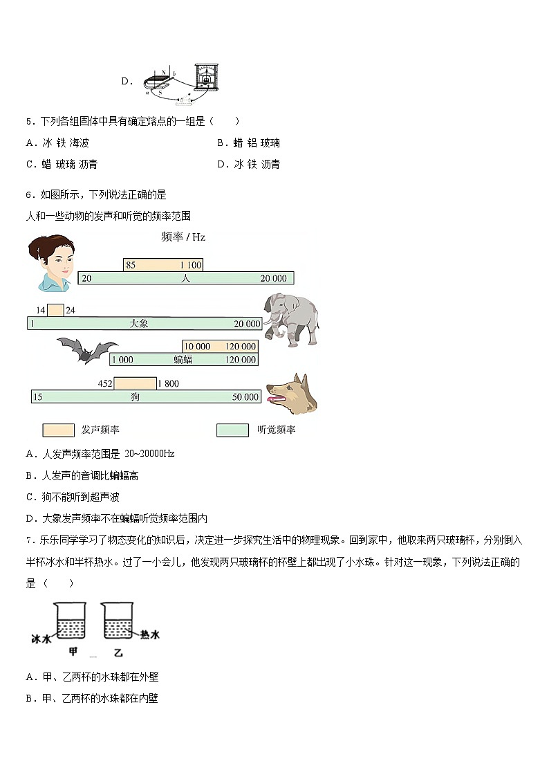江苏省新吴区2023-2024学年物理八年级第一学期期末综合测试试题含答案02
