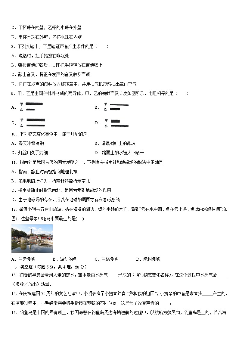 江苏省新吴区2023-2024学年物理八年级第一学期期末综合测试试题含答案03
