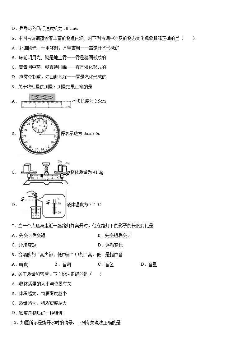 江苏省无锡市长泾片2023-2024学年物理八年级第一学期期末达标测试试题含答案第2页