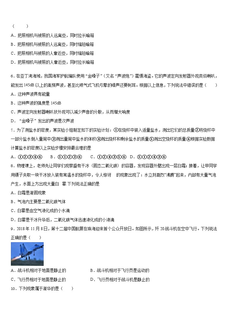 江苏省扬州树人学校2023-2024学年八年级物理第一学期期末质量检测试题含答案02