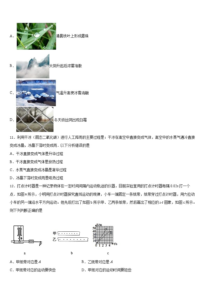 江苏省扬州树人学校2023-2024学年八年级物理第一学期期末质量检测试题含答案03